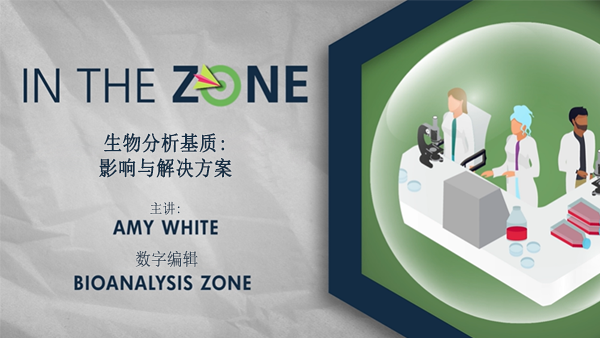 视频缩略图说明：In the Zone 克服ICHEM工作流自动化的障碍 主讲：Amy White，Bioanalysis Zone数字编辑